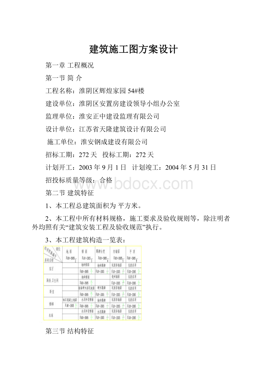 建筑施工图方案设计.docx_第1页