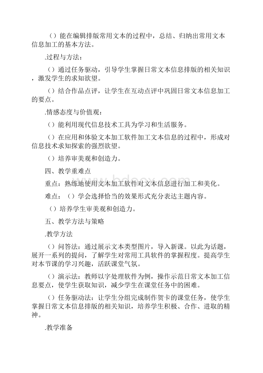 《日常文本信息的加工与表达》教学设计.docx_第2页