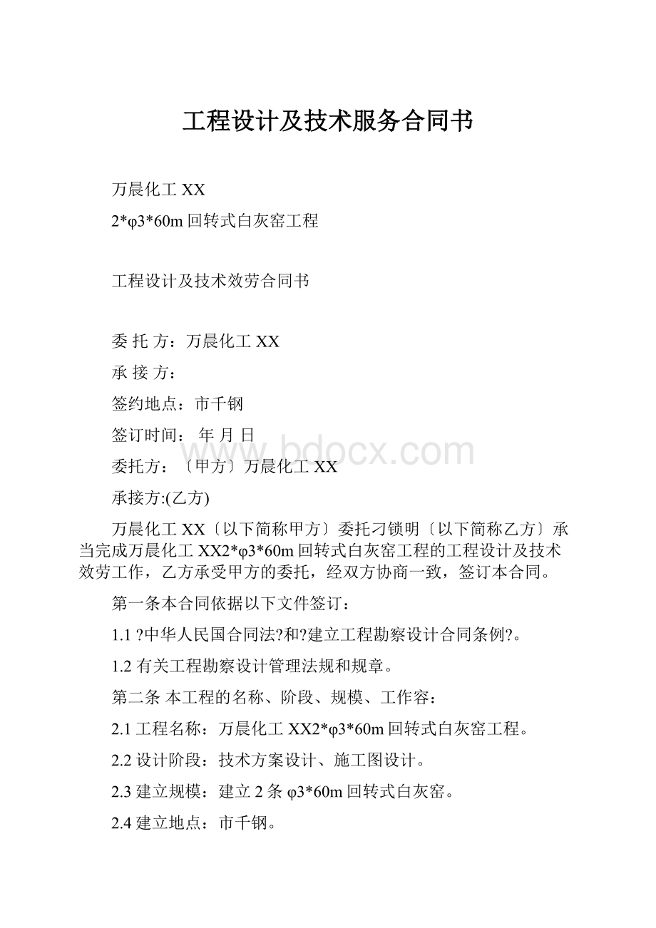 工程设计及技术服务合同书.docx_第1页