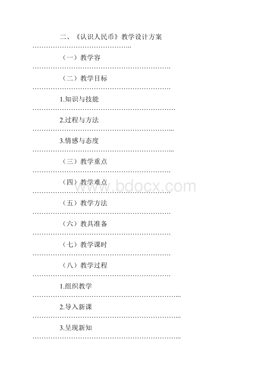 特殊教育专业毕业设计说明.docx_第2页