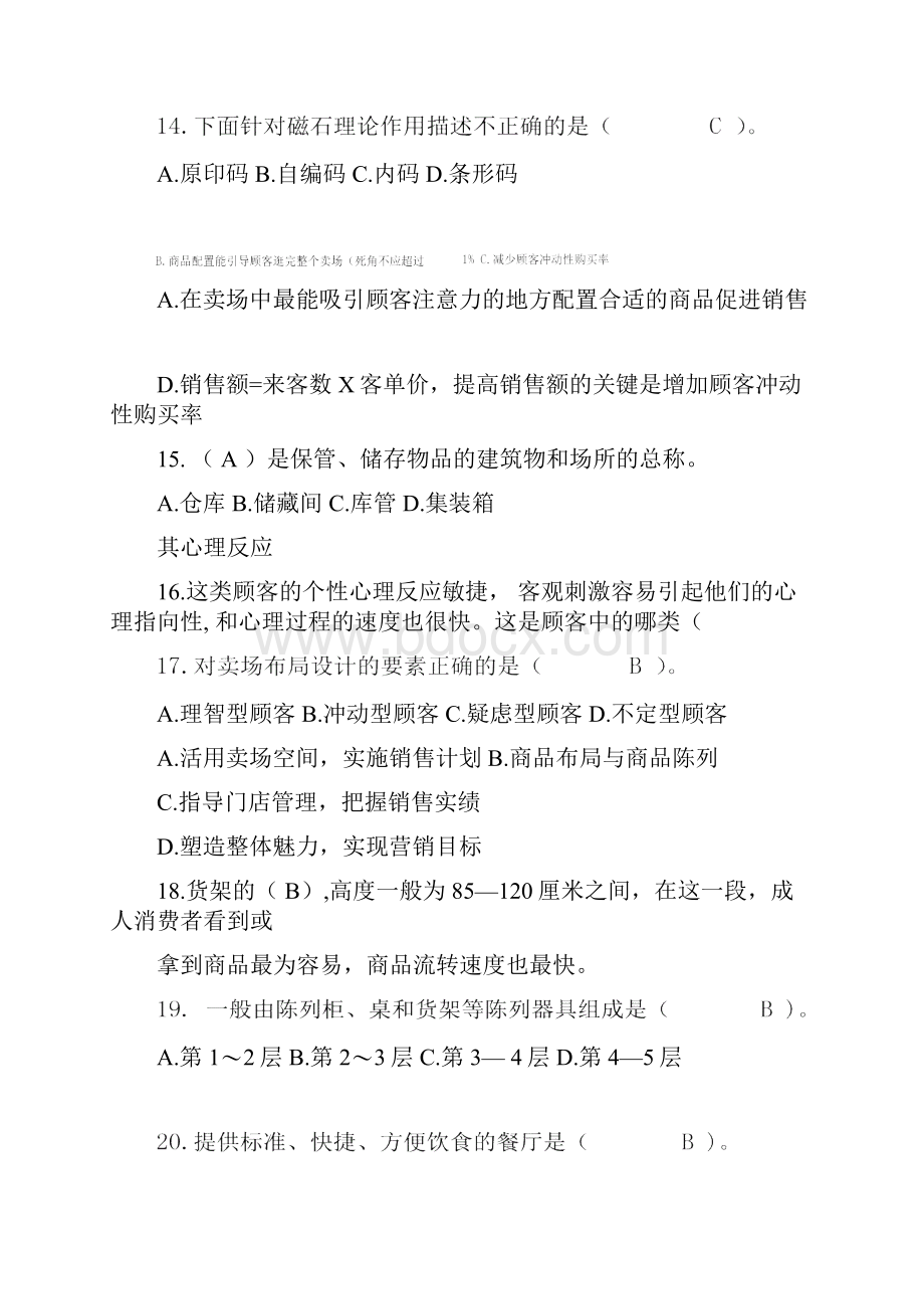 卖场运营与管理实务期末考试题习题.docx_第3页