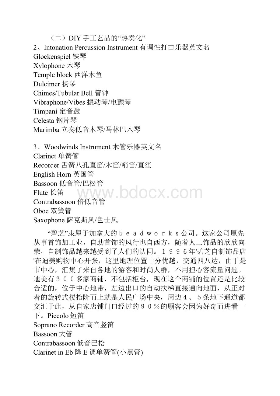 管弦乐器中英文对照表资料.docx_第2页