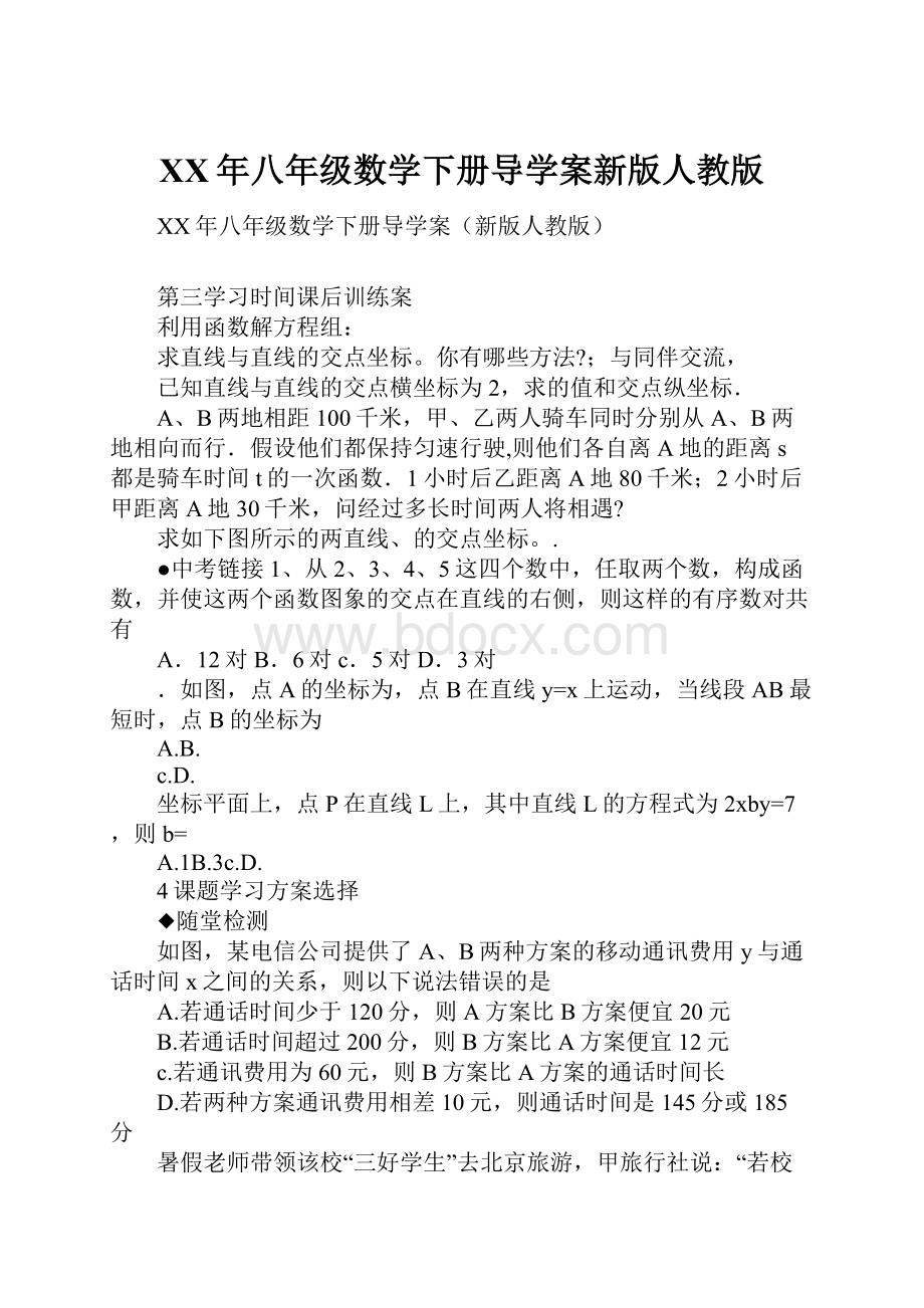 XX年八年级数学下册导学案新版人教版.docx