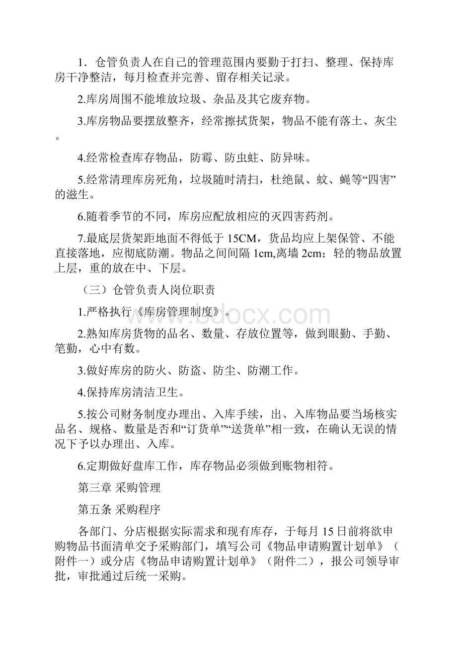 库房管理制度89772.docx_第2页