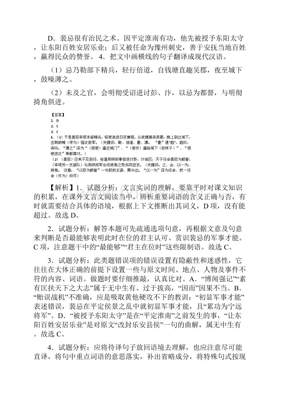 届高三上学期语文开学测试题分类之11文言文阅读附答案.docx_第3页