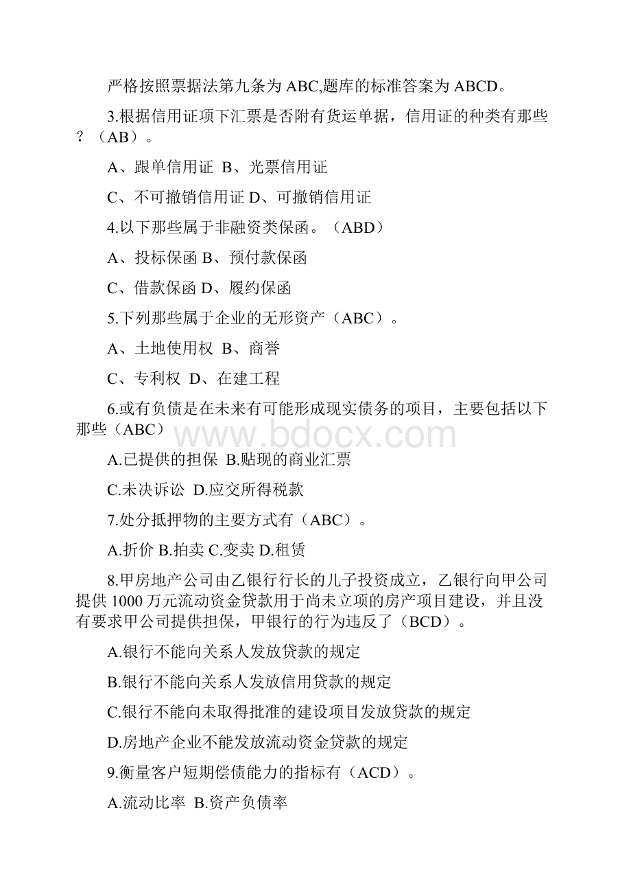 信贷专业资格考试复习资料.docx_第3页