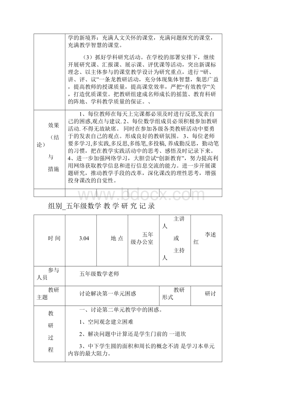 五年级数学组教研记录3.docx_第2页