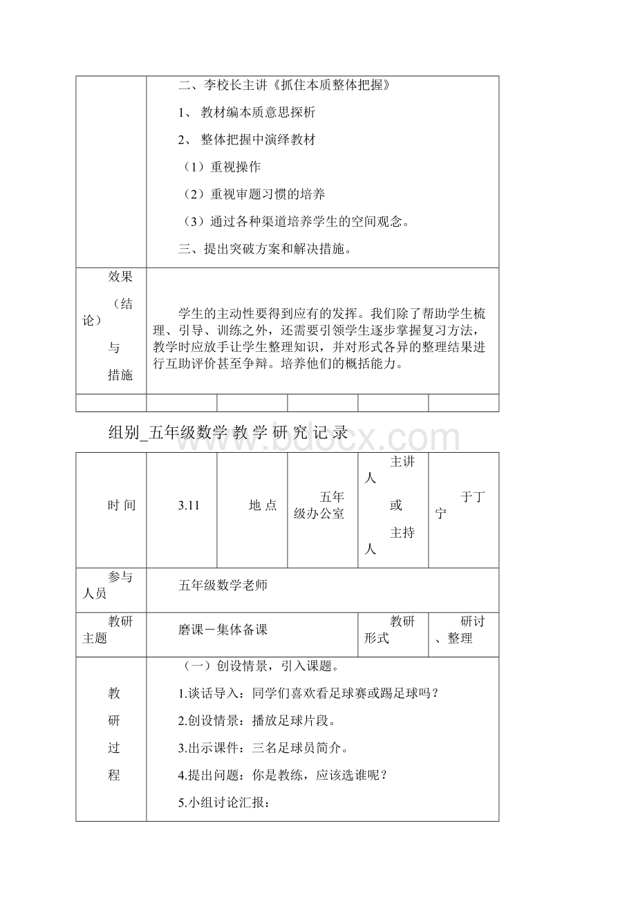 五年级数学组教研记录3.docx_第3页