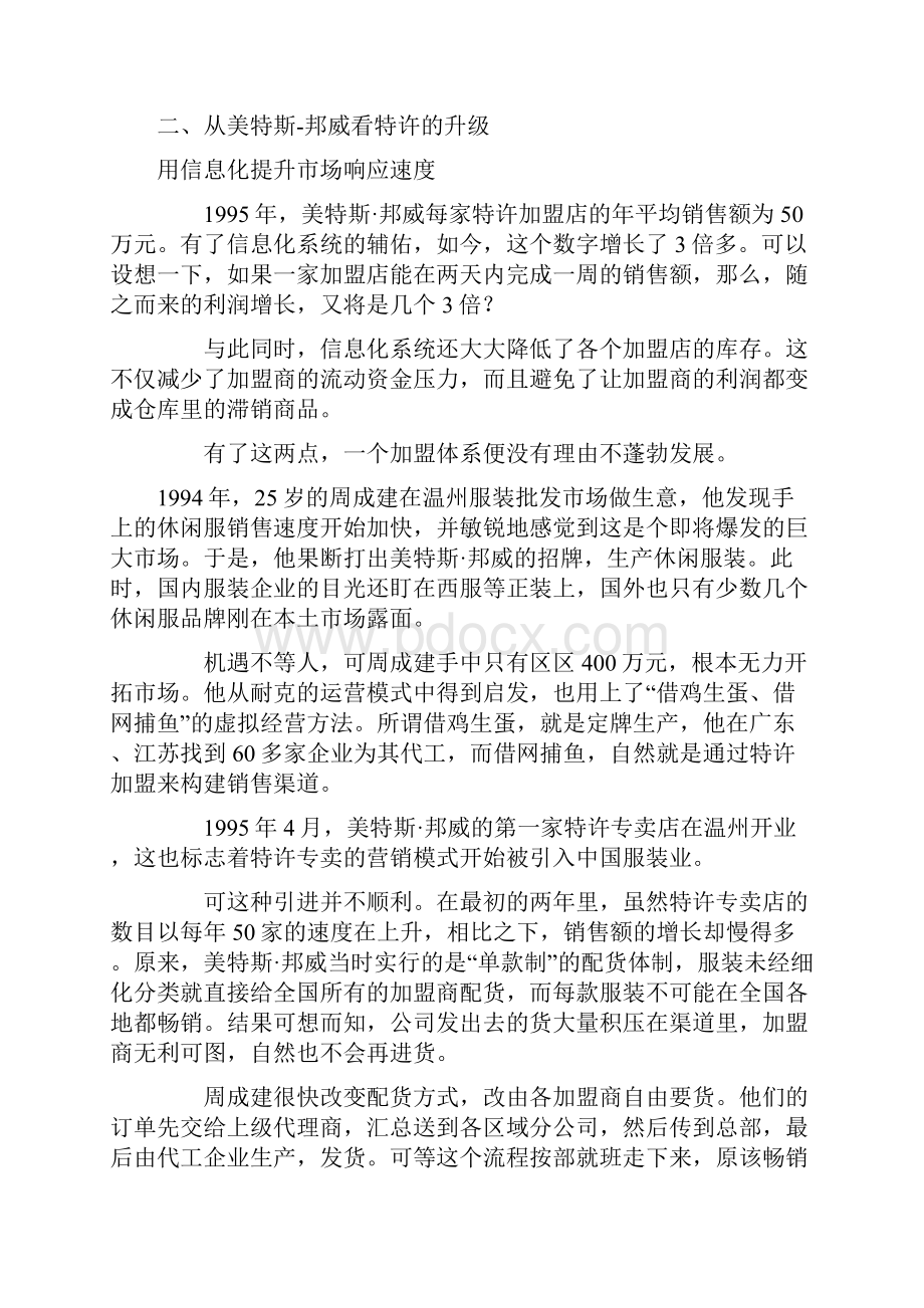 美特斯邦威的品牌战略方案.docx_第3页