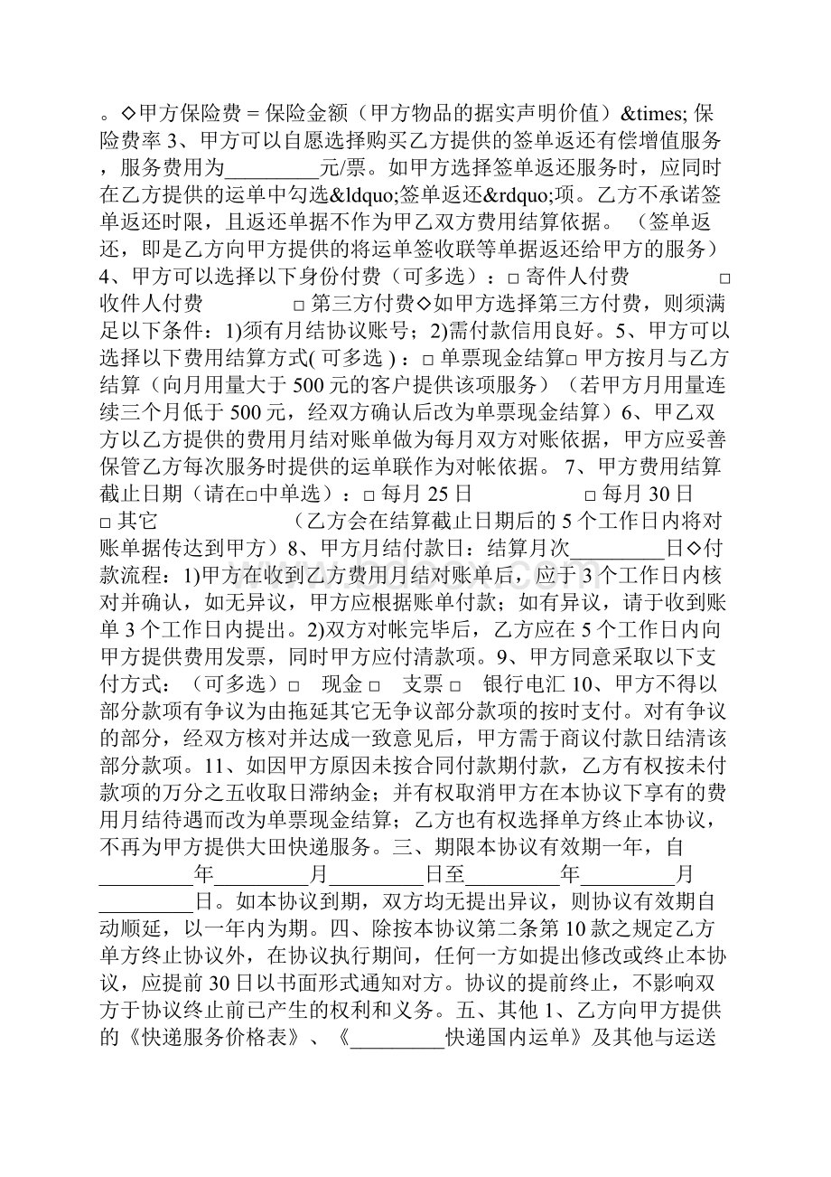 国内快递协议书.docx_第2页