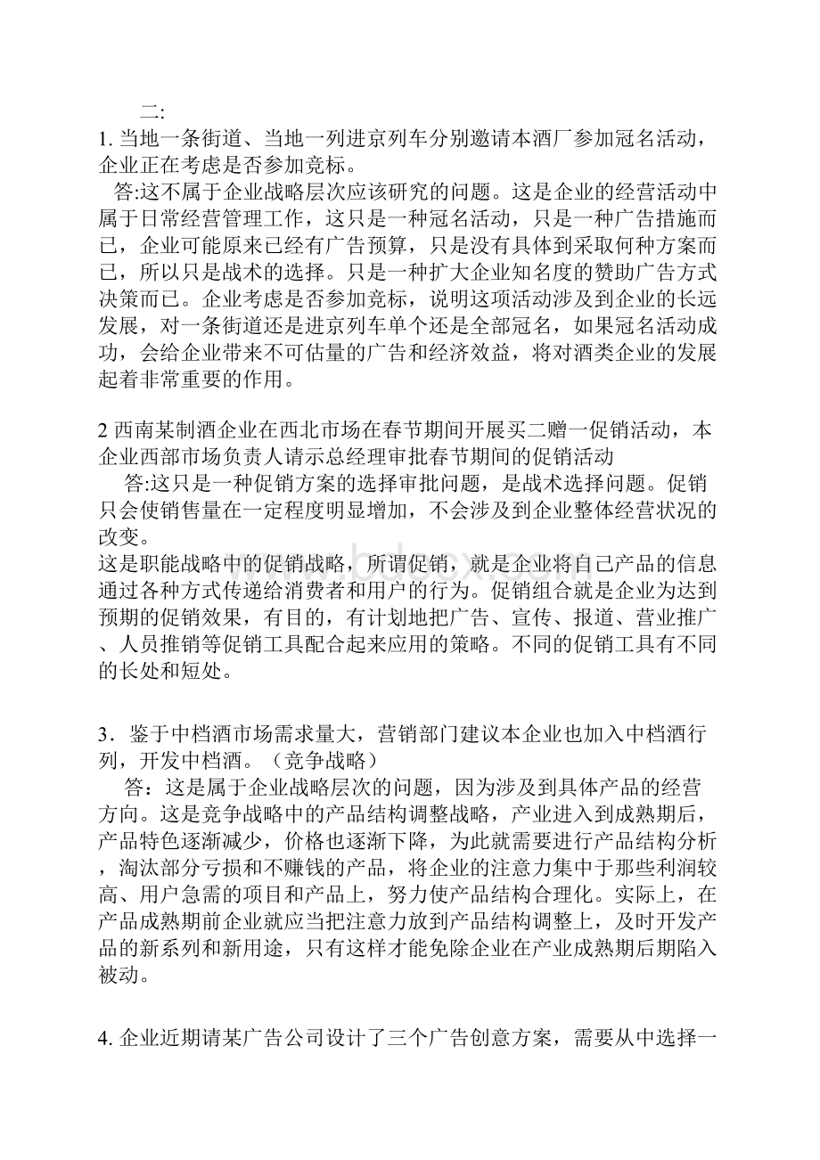 电大企业战略管理网上作业.docx_第2页