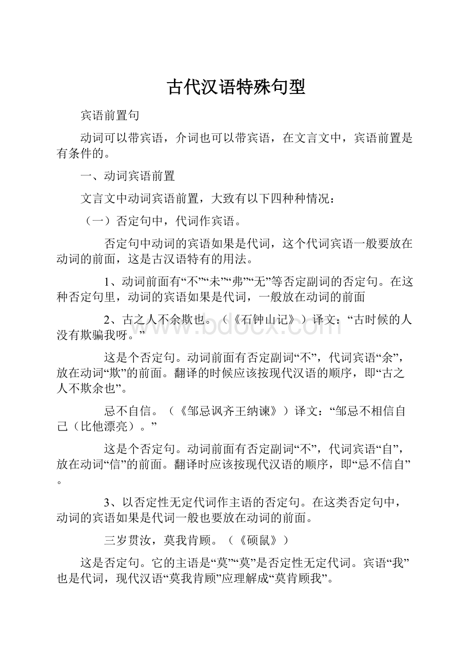 古代汉语特殊句型.docx