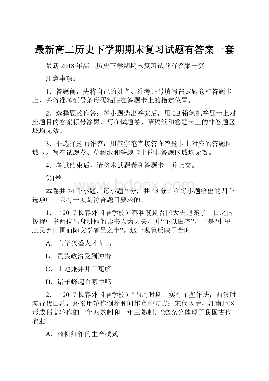 最新高二历史下学期期末复习试题有答案一套.docx_第1页