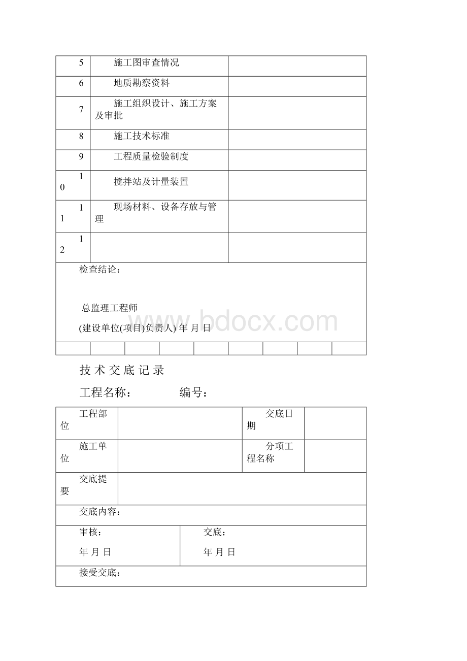 工程概况 表格.docx_第3页