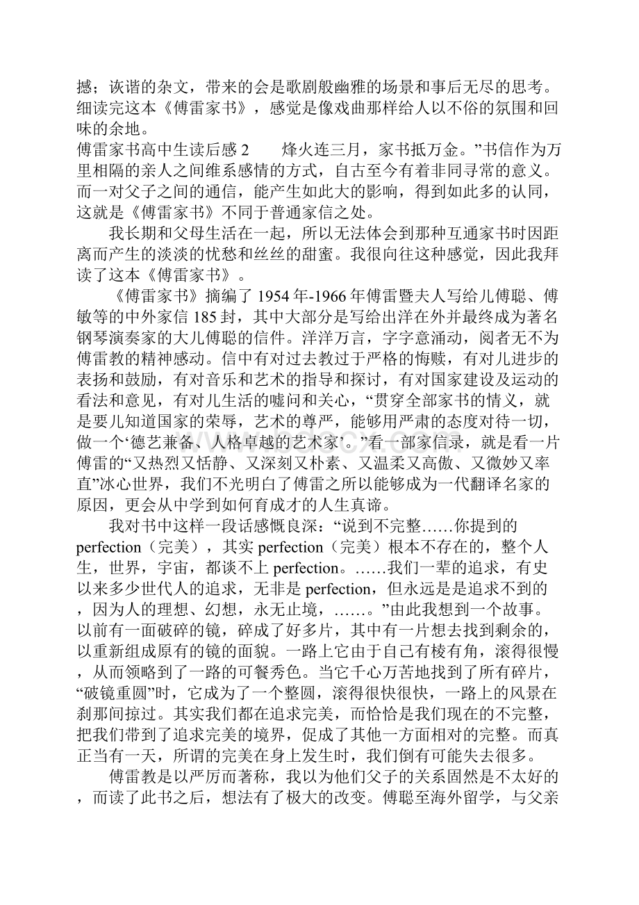 傅雷家书高中生读后感.docx_第2页