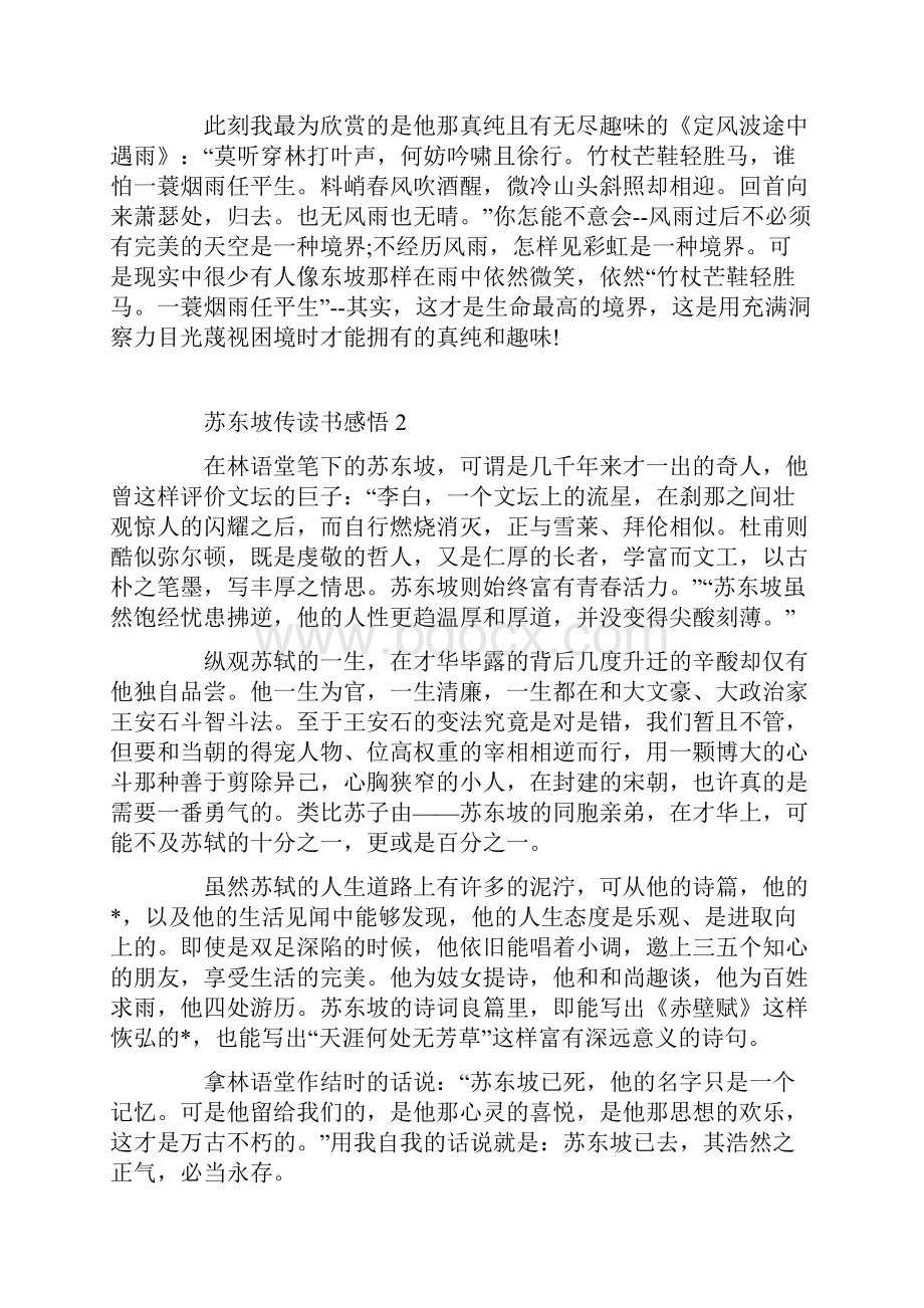 苏东坡传读书感悟.docx_第2页