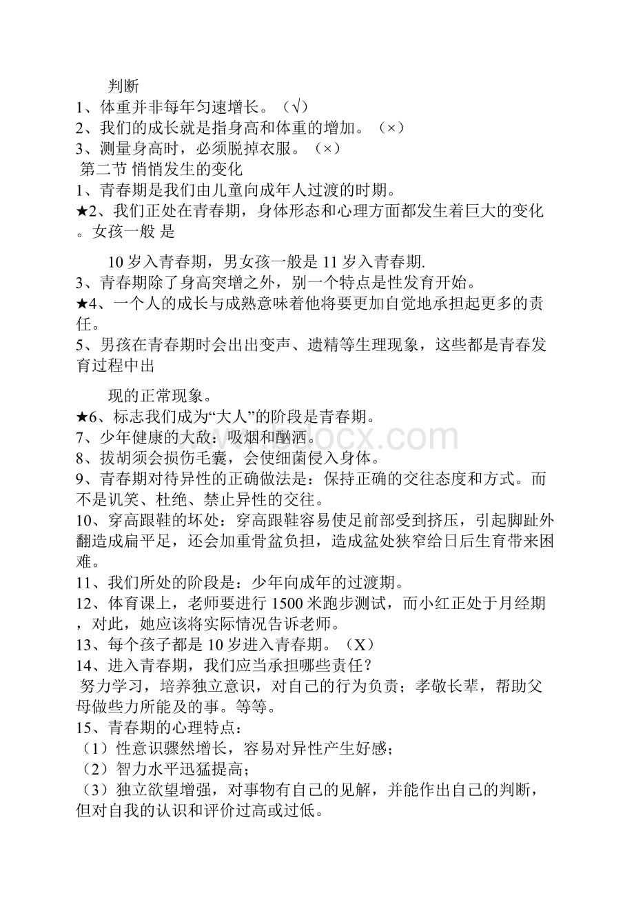 六年级科学下册复习资料.docx_第2页