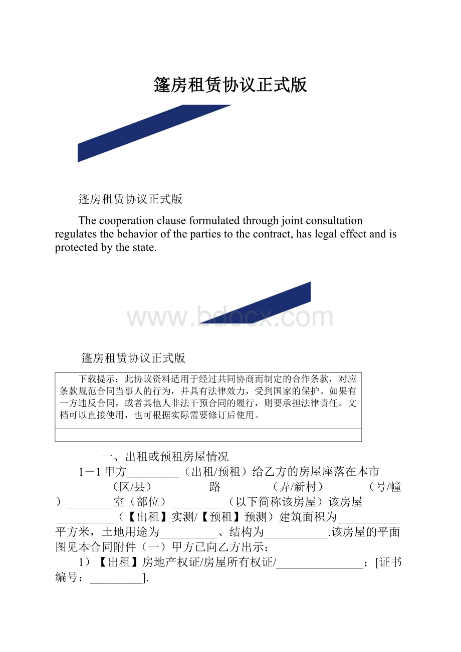 篷房租赁协议正式版.docx_第1页