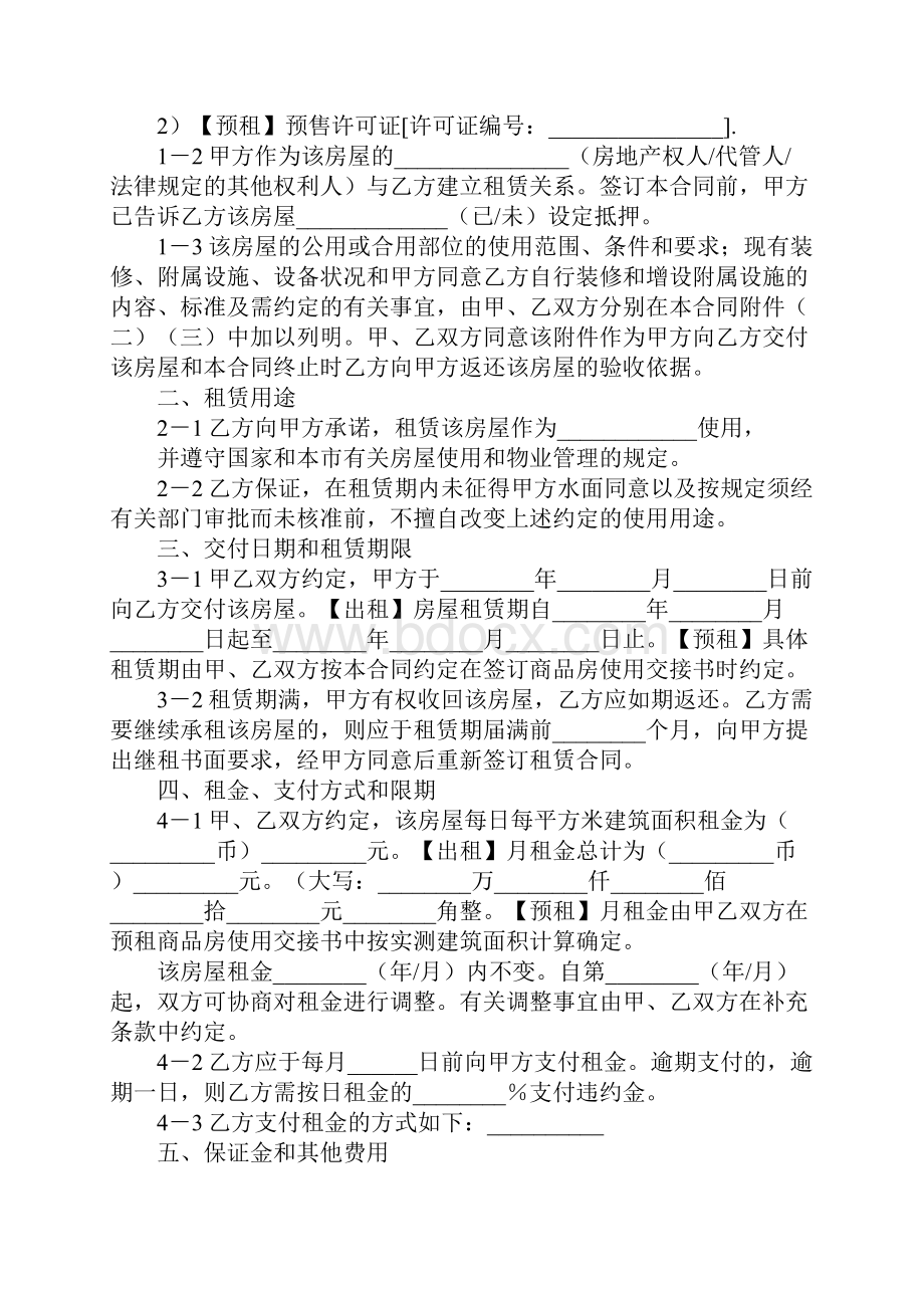 篷房租赁协议正式版.docx_第2页