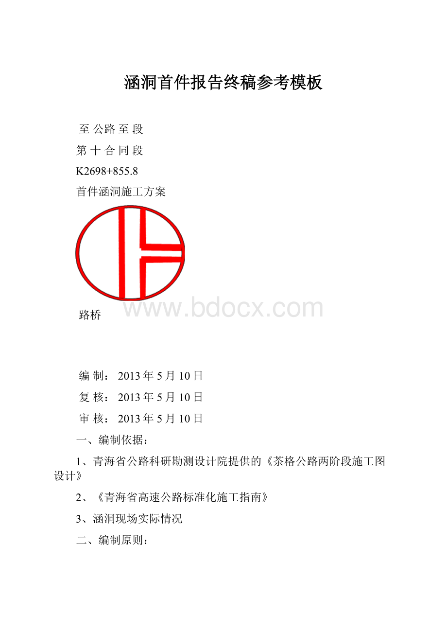 涵洞首件报告终稿参考模板.docx_第1页