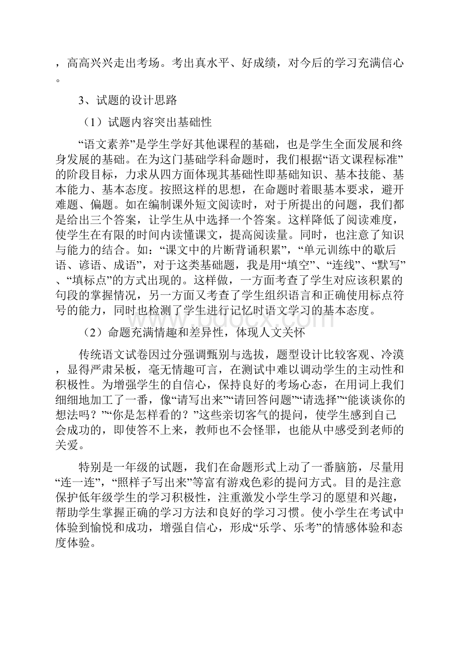 小学语文质量分析报告.docx_第2页