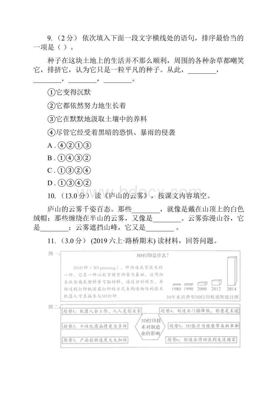 河北省邢台市版六年级上学期语文期末统考卷D卷.docx_第3页