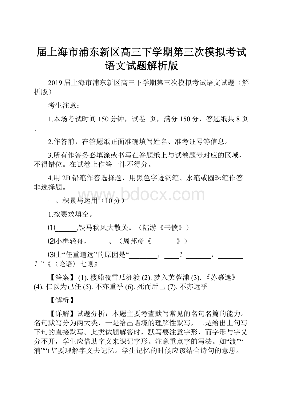 届上海市浦东新区高三下学期第三次模拟考试语文试题解析版.docx