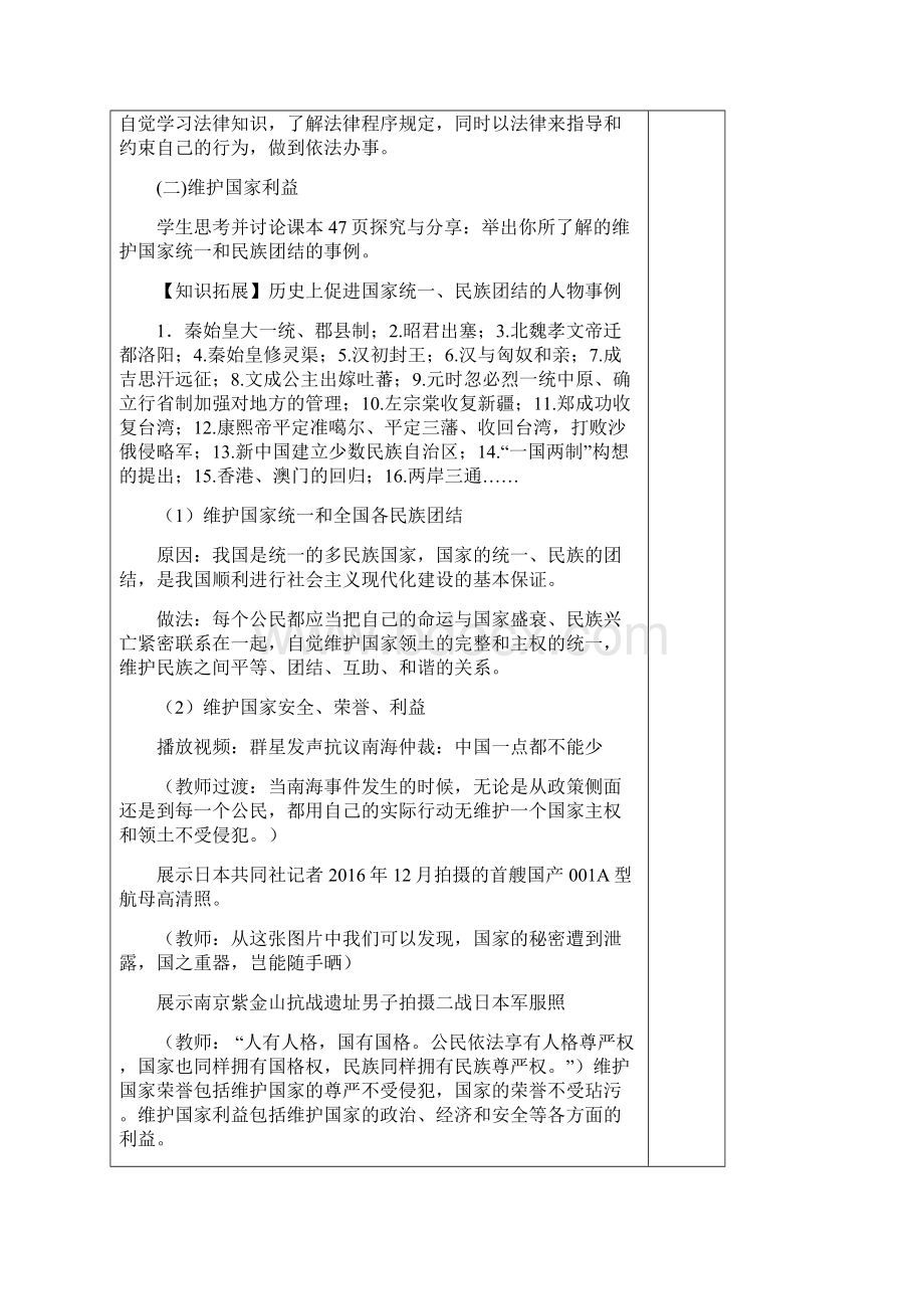 最新人教版八年级道德与法治下册《二单元 理解权利义务第四课 公民义务公民基本义务》教案8.docx_第3页