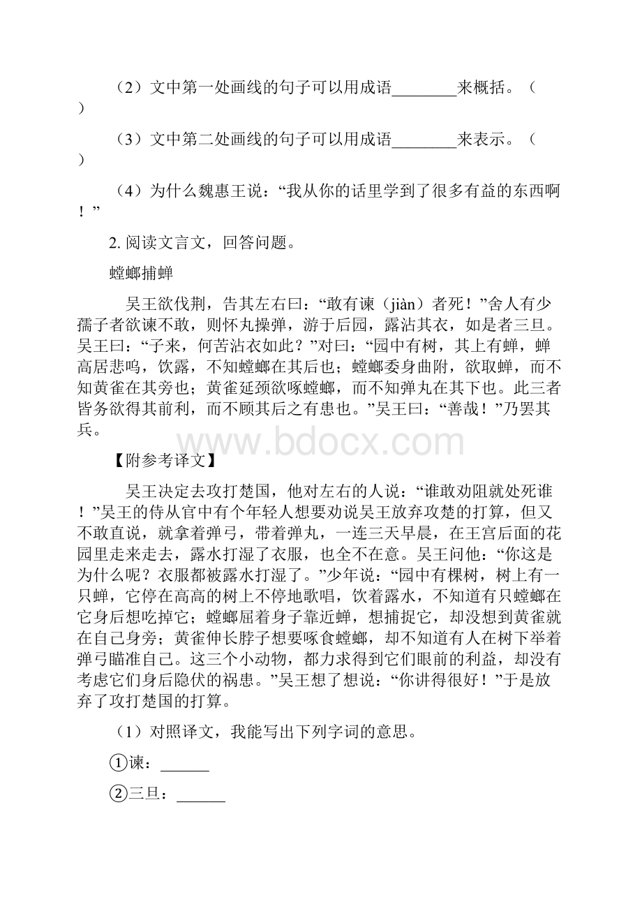 部编人教版六年级语文上册课内阅读专项强化训练含答案.docx_第2页