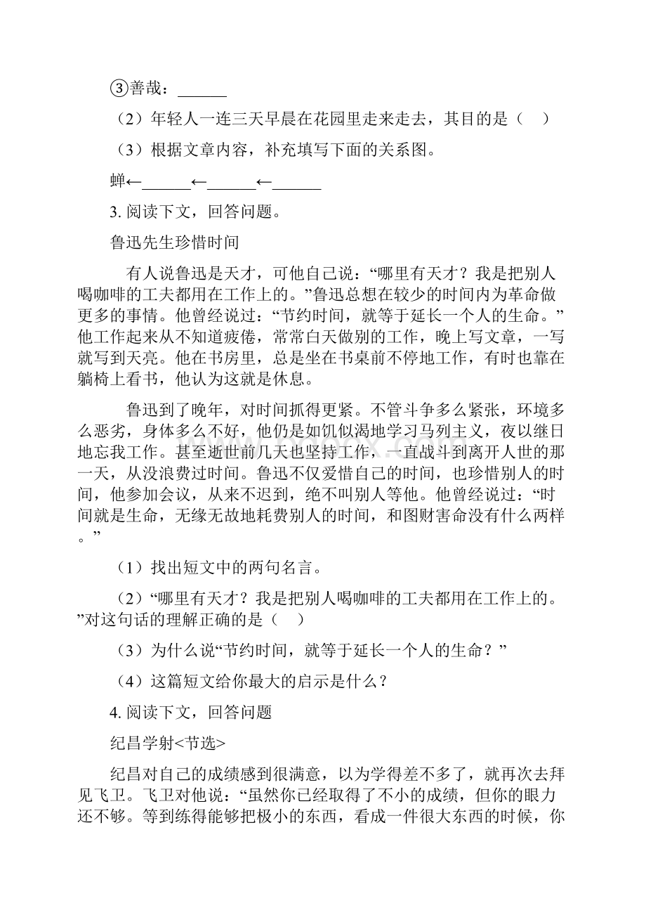 部编人教版六年级语文上册课内阅读专项强化训练含答案.docx_第3页