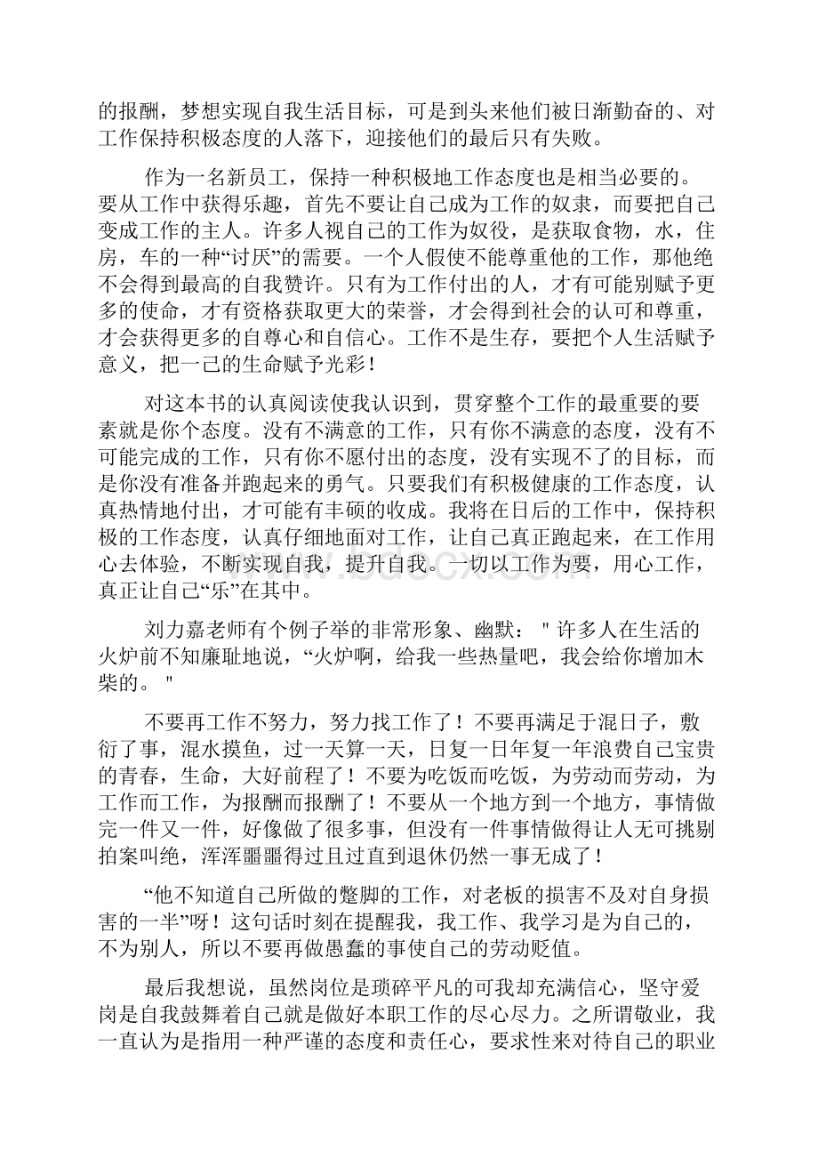 医院自驱力读后感.docx_第2页