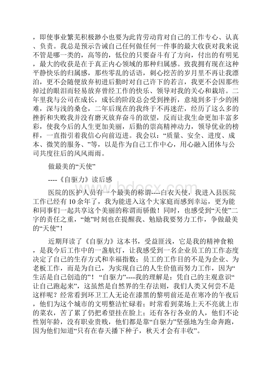 医院自驱力读后感.docx_第3页