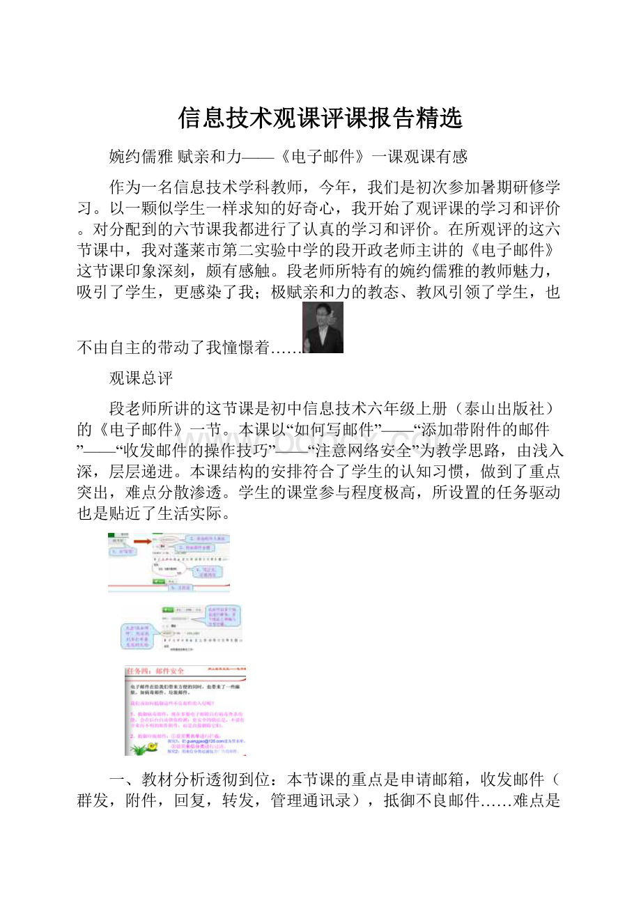 信息技术观课评课报告精选.docx