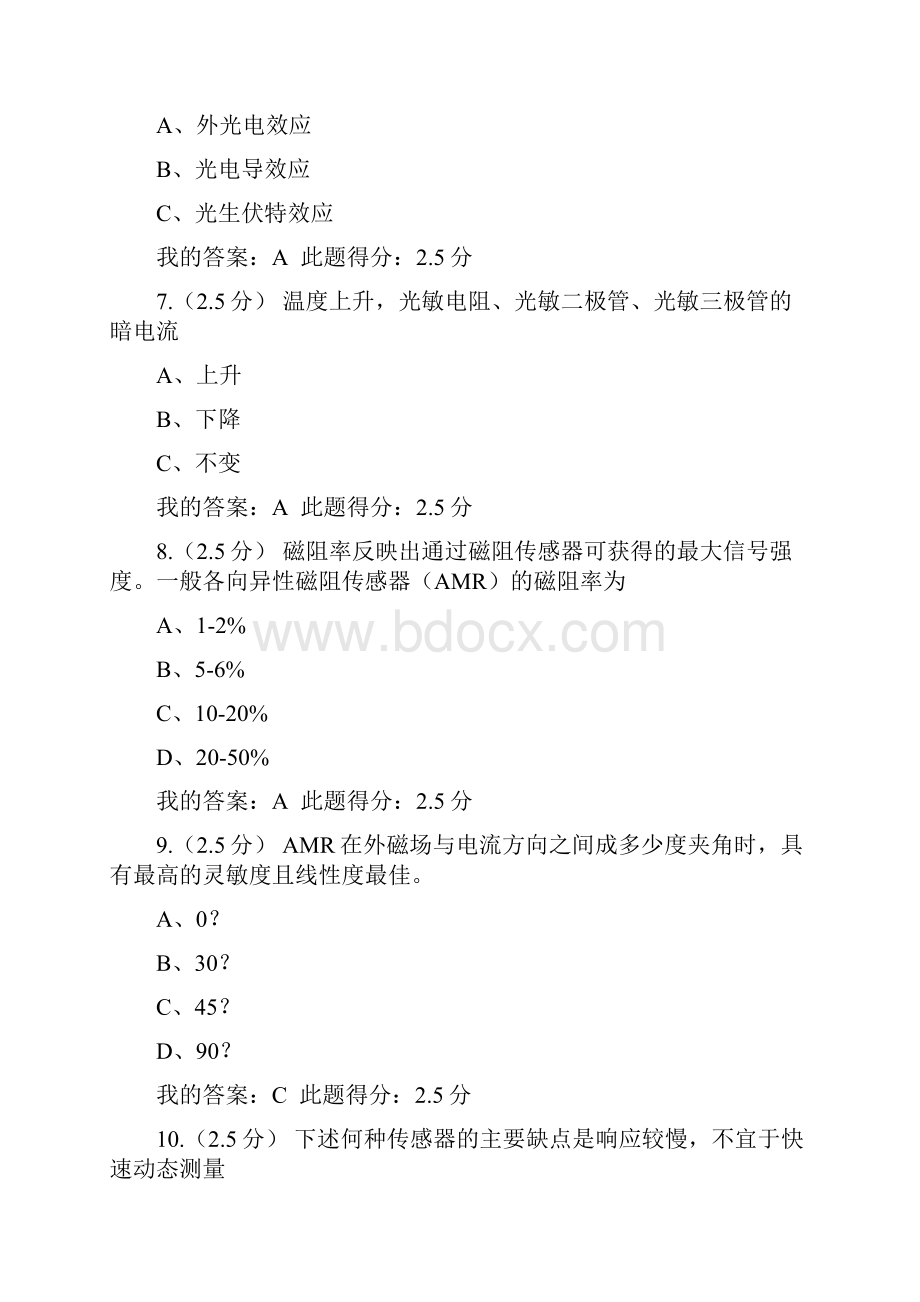 安全检测与监测在线作业答案.docx_第3页