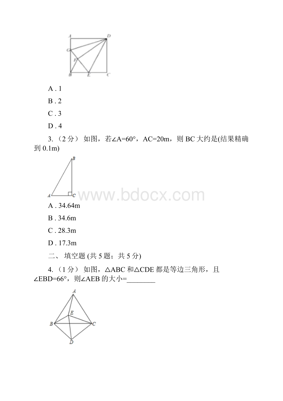 许昌市中考数学几何部分基础考点训练09三角形.docx_第2页