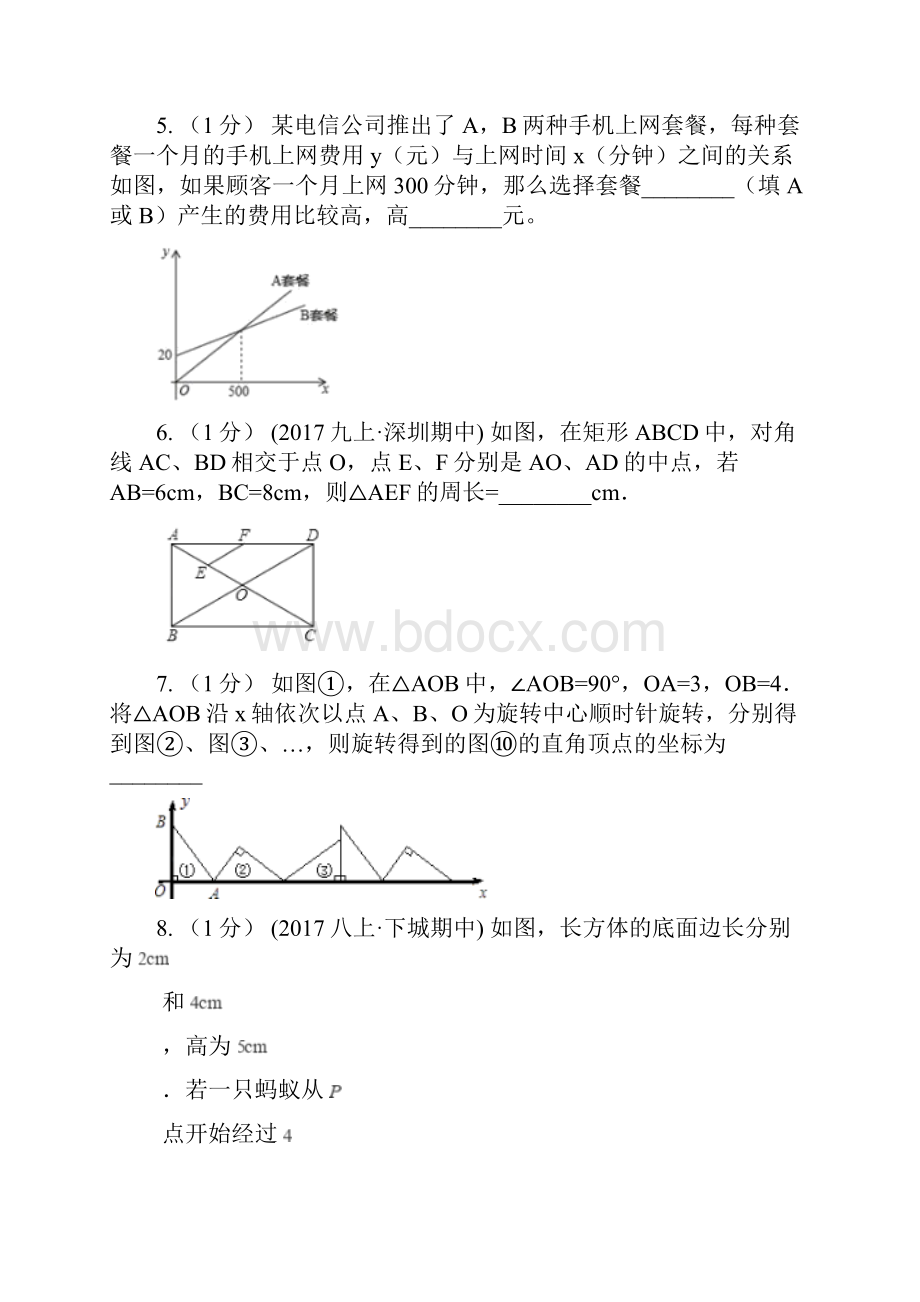 许昌市中考数学几何部分基础考点训练09三角形.docx_第3页