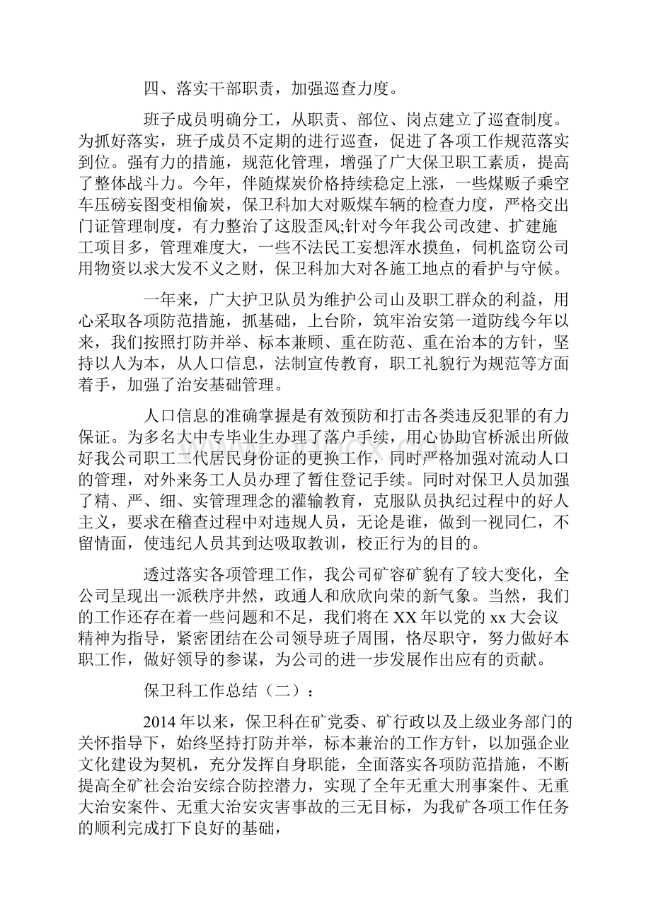 保卫科工作总结8篇.docx_第2页