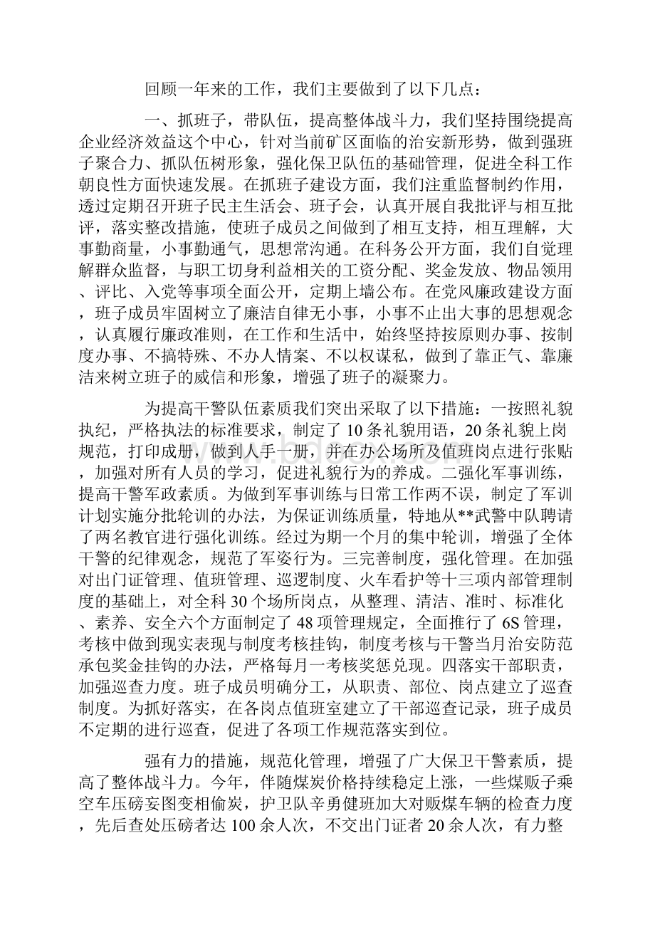 保卫科工作总结8篇.docx_第3页