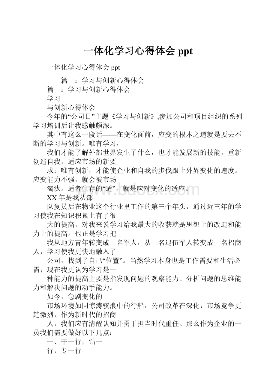 一体化学习心得体会ppt.docx_第1页