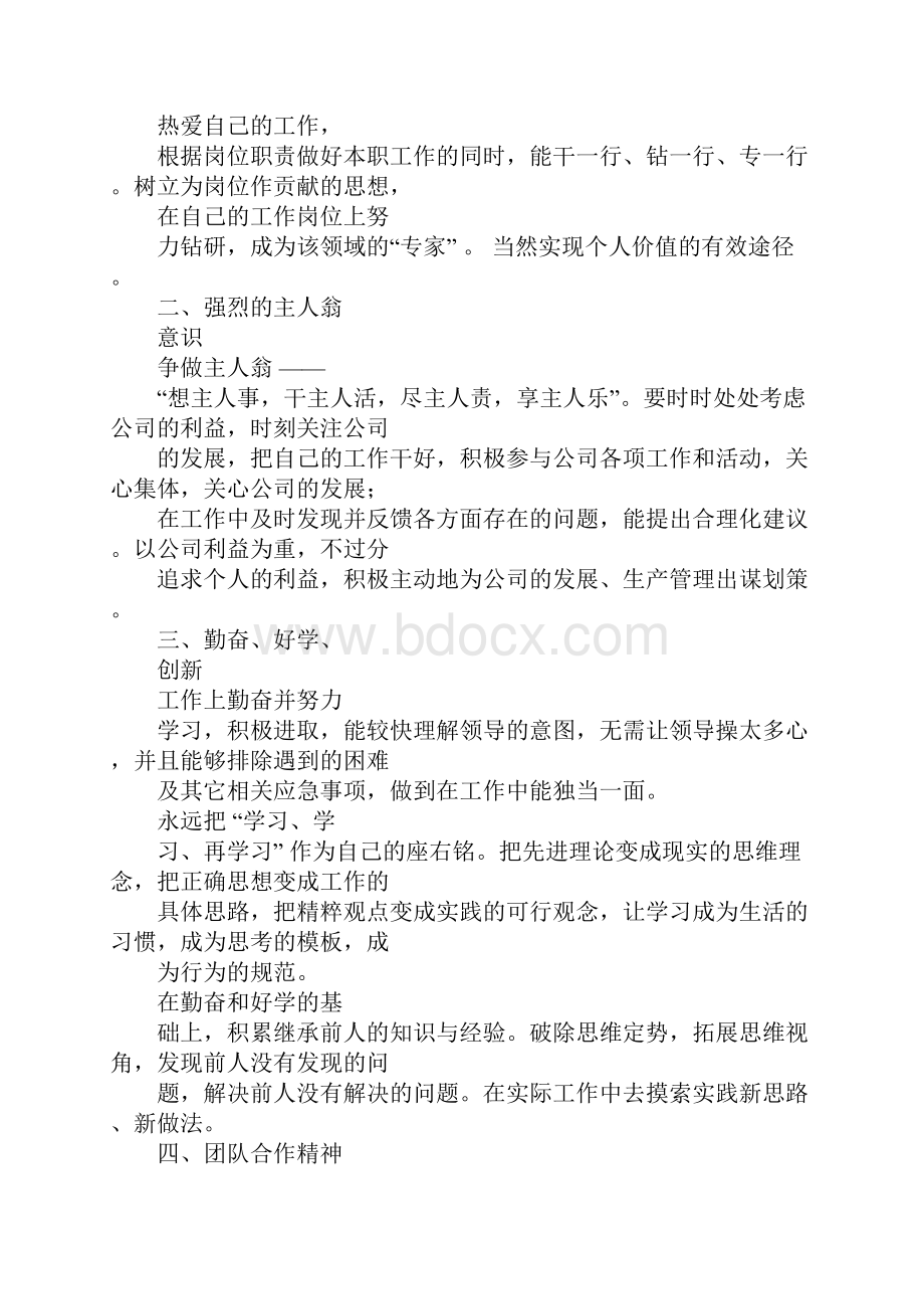 一体化学习心得体会ppt.docx_第2页