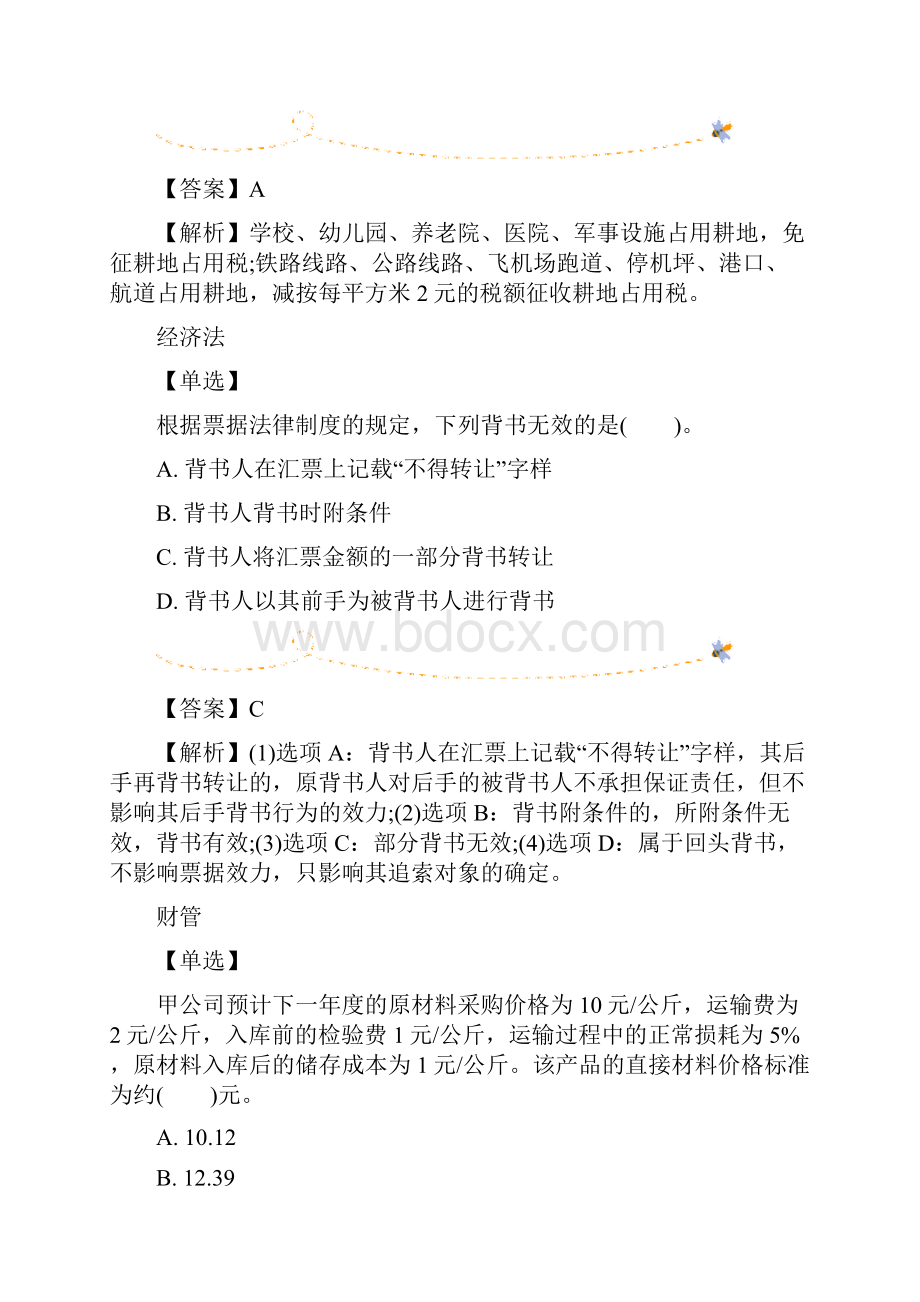 注册会计师考试每日一练47.docx_第3页