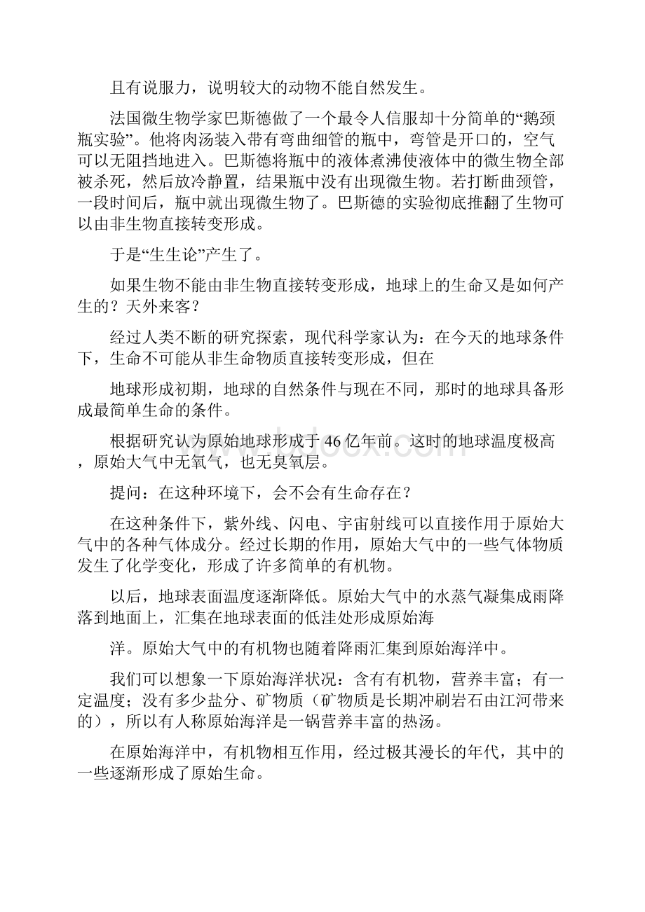 北师大八年级生物下册教案全套.docx_第3页