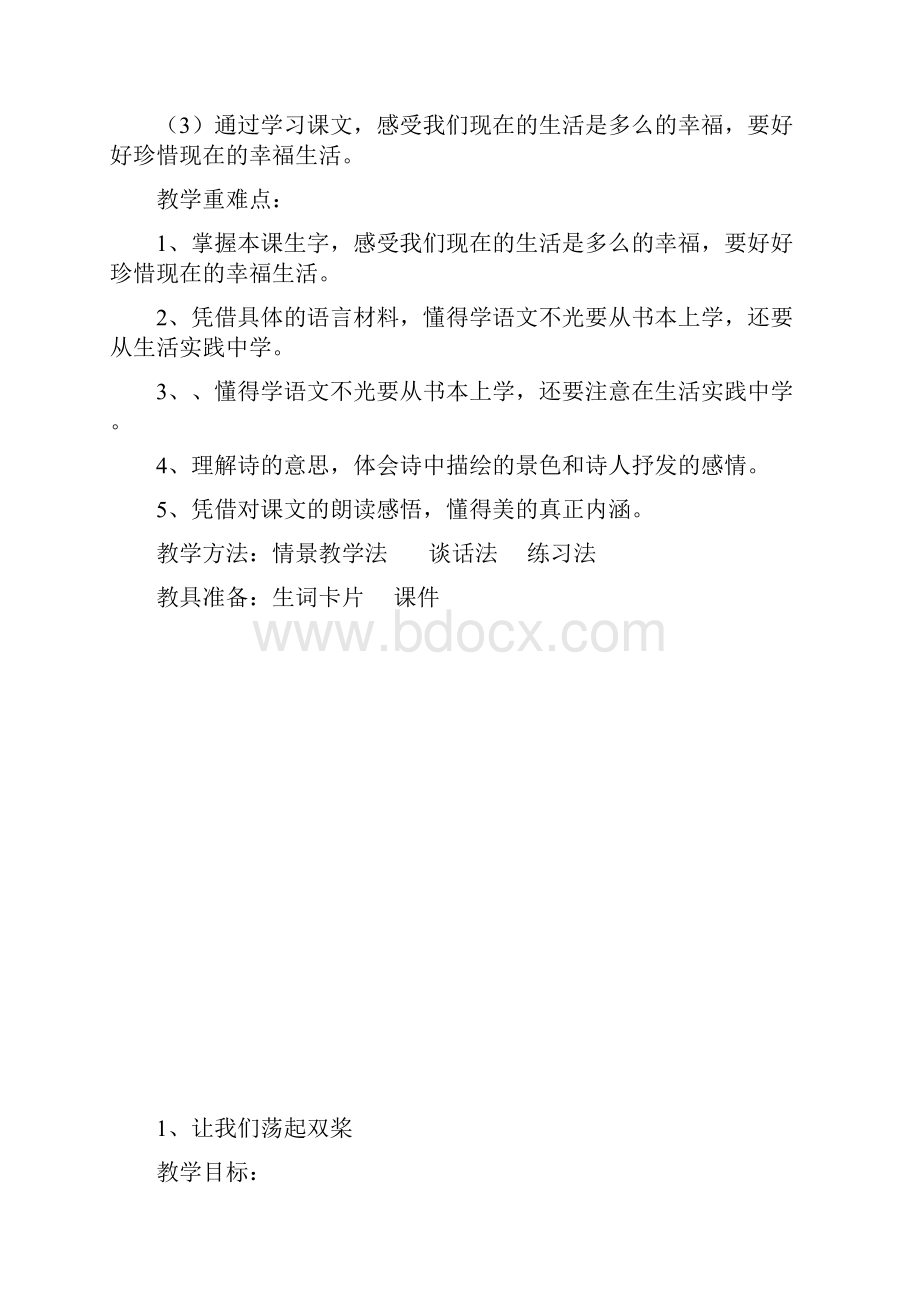 苏教版小学三年级语文上册教案第一单元教案.docx_第2页