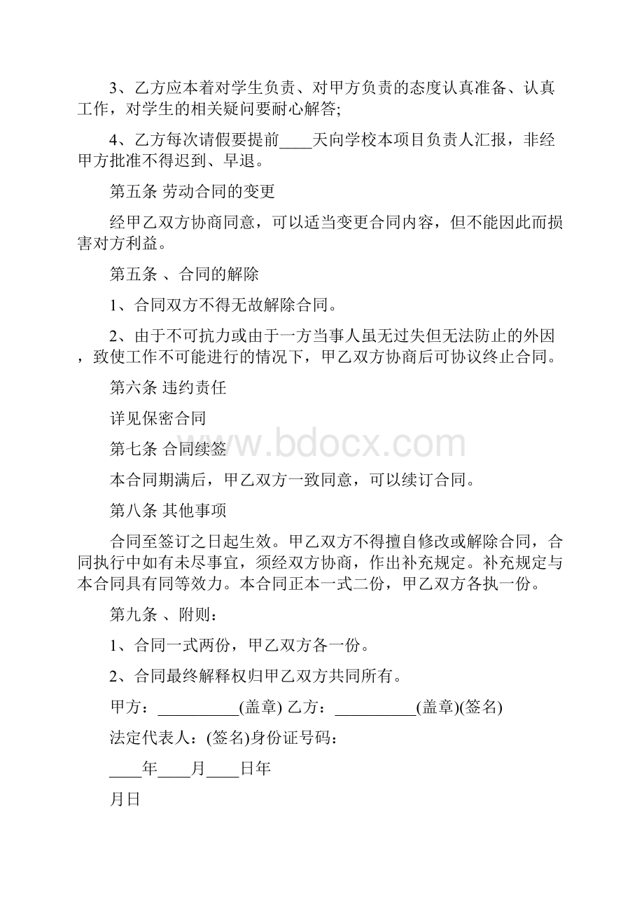 兼职人员聘用合同7篇.docx_第2页