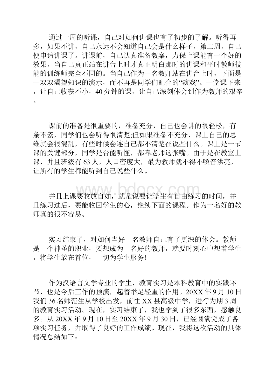 教育实习总结三篇.docx_第2页