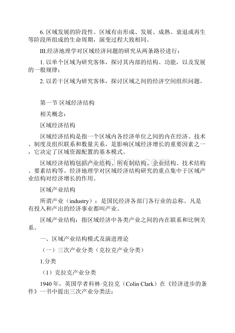 经济地理学讲义第章区域的结构与组织.docx_第2页