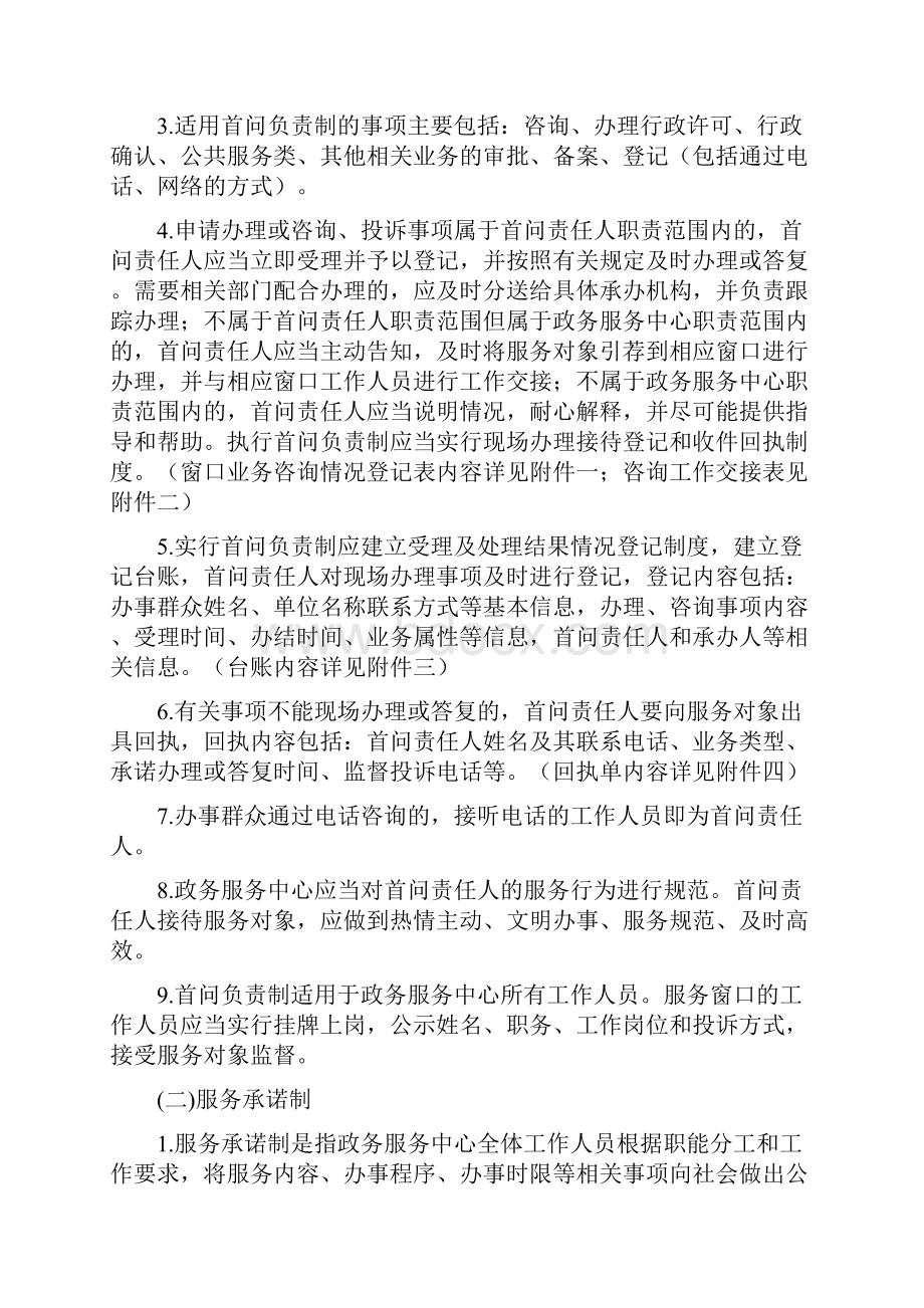 关于落实首问负责制服务承诺制一次性告知制限时办结制岗位责任制责任追究制六项制度的方案.docx_第2页