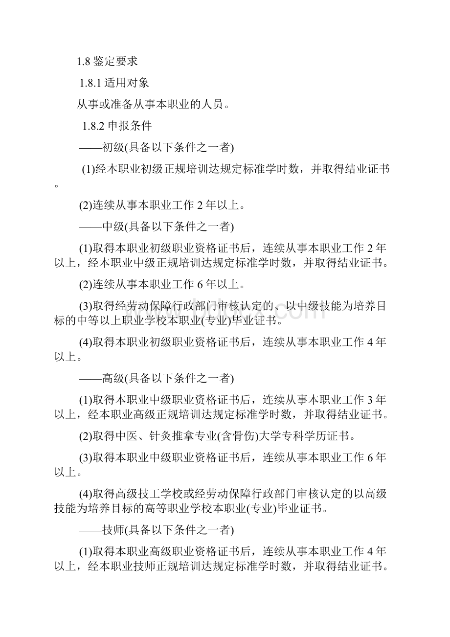 保健按摩师国家职业标准.docx_第3页