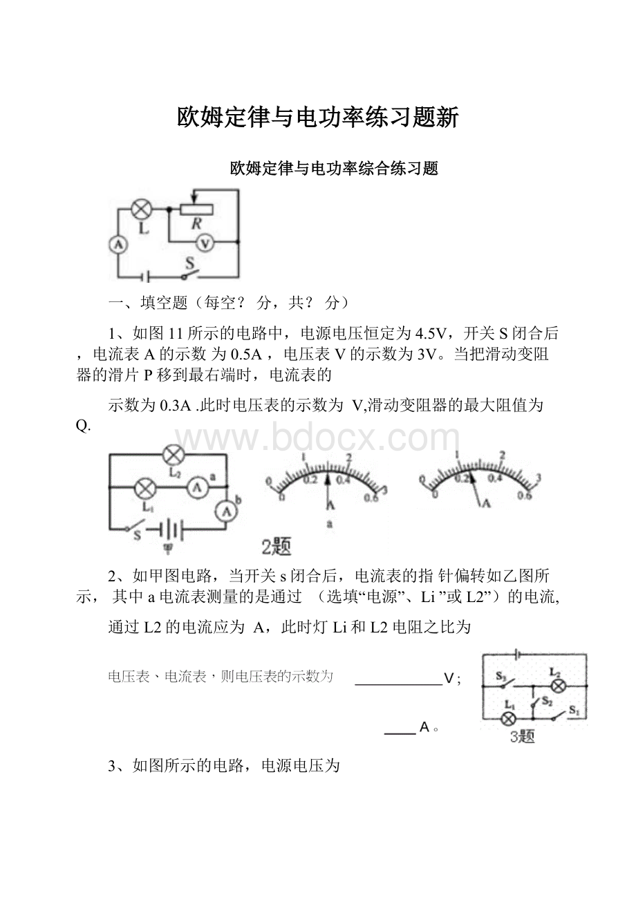 欧姆定律与电功率练习题新.docx