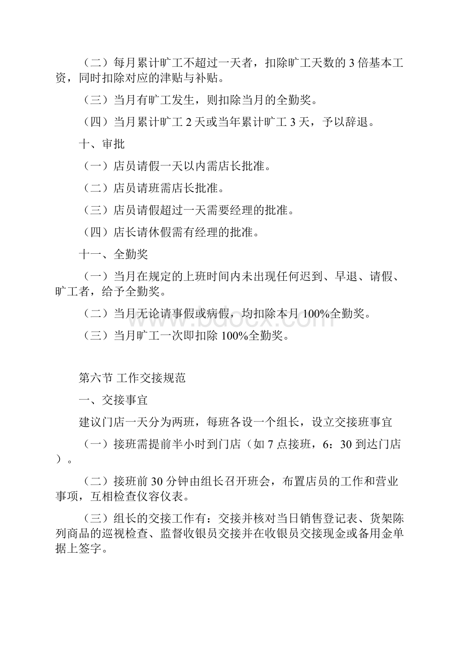 最新门店全部规章制度资料.docx_第3页